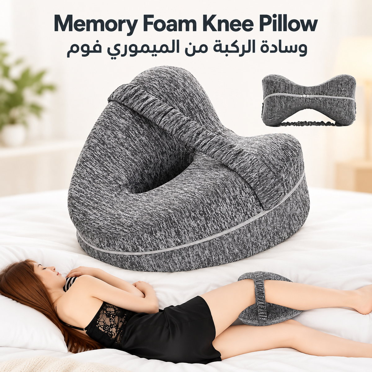 Memory Foam Knee Pillow With Strap – Ergonomic Leg Pillow Support